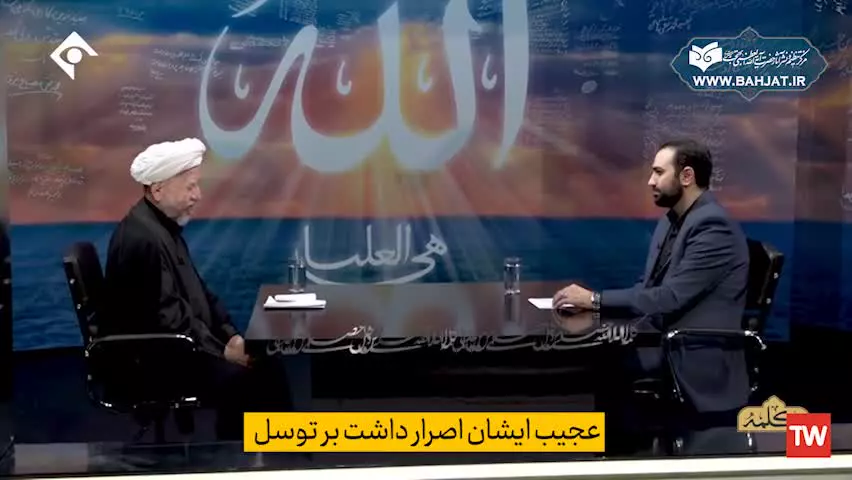مداومت حضرت آیت‌الله بهجت بر خواندن زیارت عاشورا، در تمام عمر✨