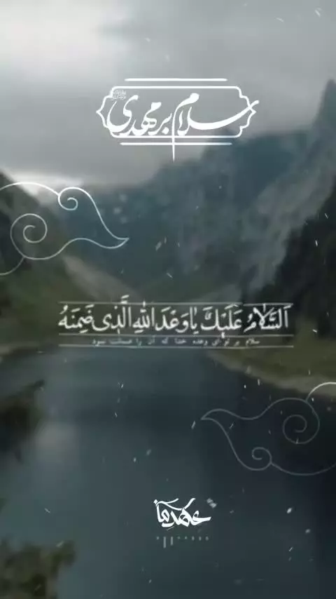 ⚪️ سلام بر تو ای رحمت واسعه ...
