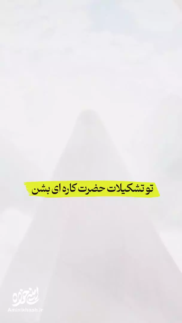 همیشه برامون سوال بود که خانم‌ها چطور میتونن سردار و سرباز امام زمان (عج) بشن؟