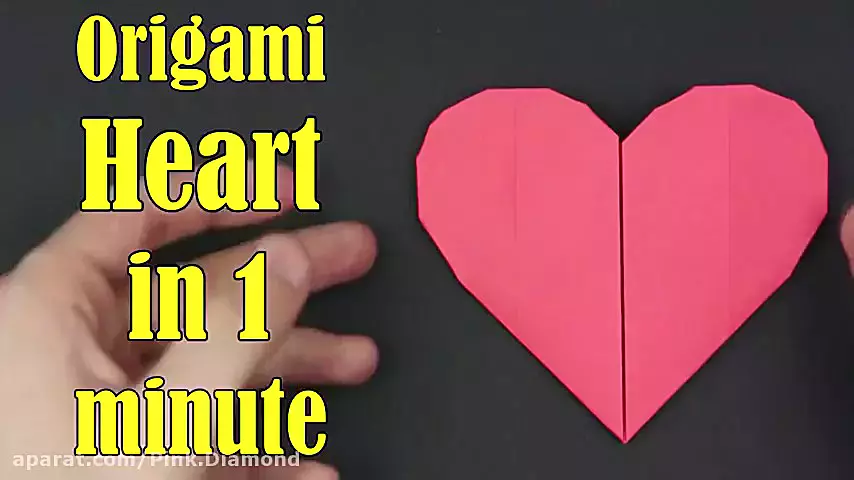 چگونه یک قلب زیبا از اوریگامی بسازیم؟