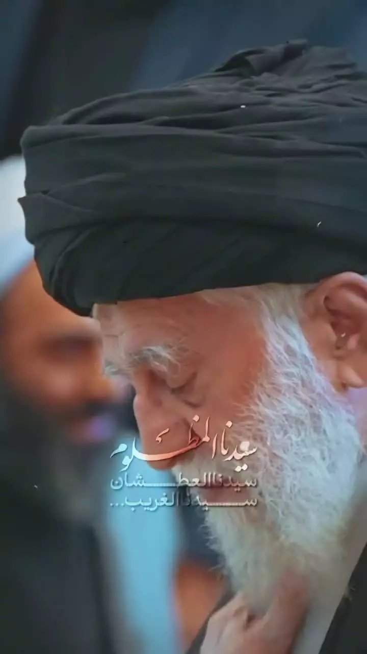 سیدنا المظلوم سیدنا العطشان...