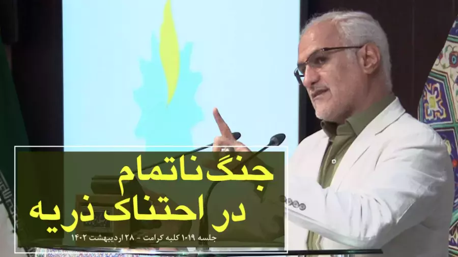 جنگ ناتمام در احتناک ذُریه | حسن عباسی
