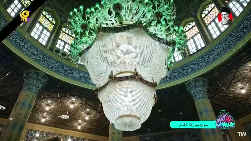 #زیر_گنبد_فیروزه_ای 🔸فصل ۲ قسمت ۹ _ سوره مبارکه #تکاثر