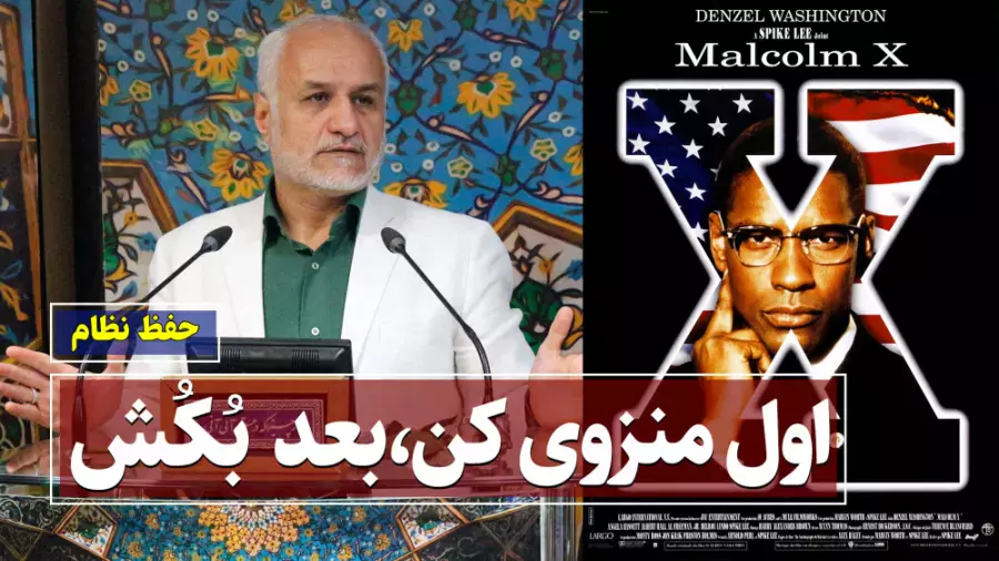 اول منزوی کن، بعداً بُکُش