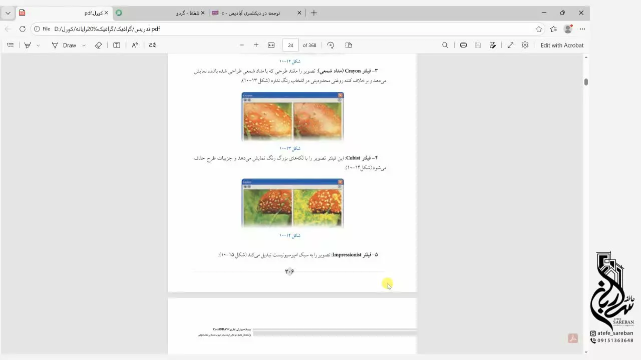 واحدکار10:توانایی ایجادجلوه روی تصاویرنقشه بیتی-قسمت دوم