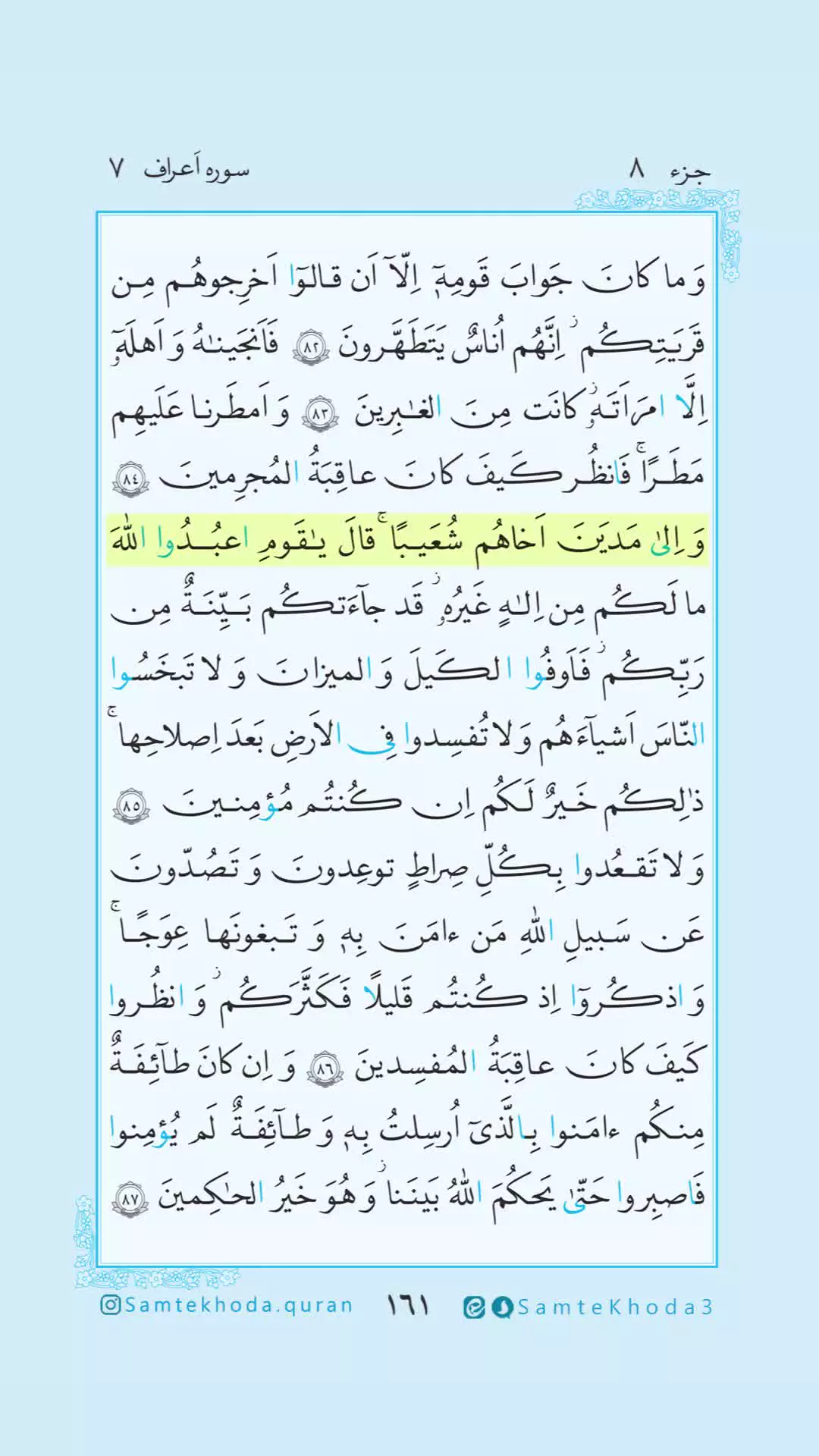 #هر_روز_با_قرآن #تلاوت_روزانه    ۱۶۱