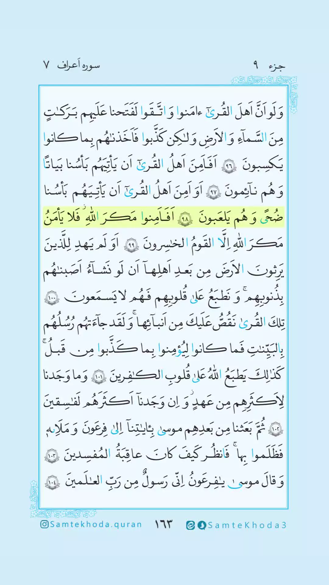 #هر_روز_با_قرآن #تلاوت_روزانه    ۱۶۳