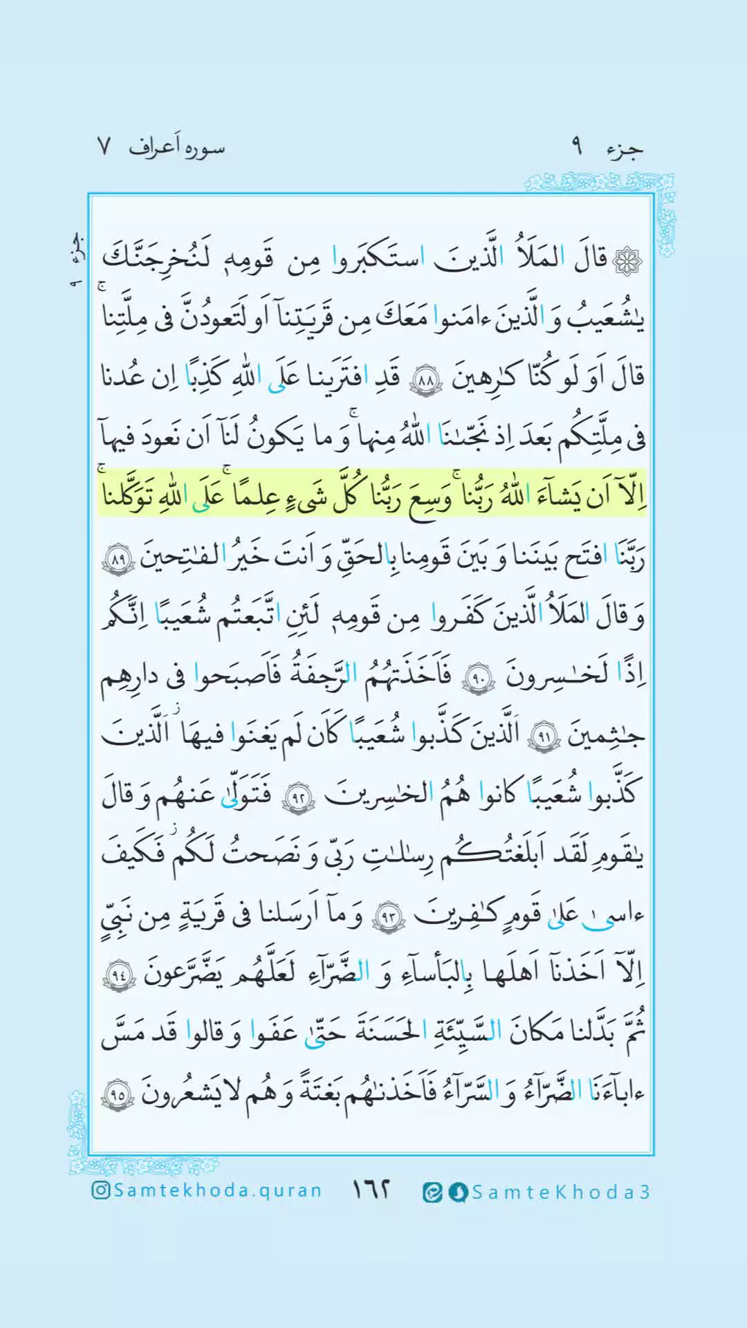 #هر_روز_با_قرآن #تلاوت_روزانه    ۱۶۲