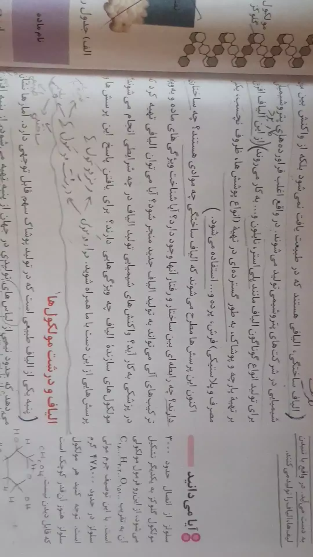 تدریس ص۱۰۲ فصل ۳ شیمی ۲