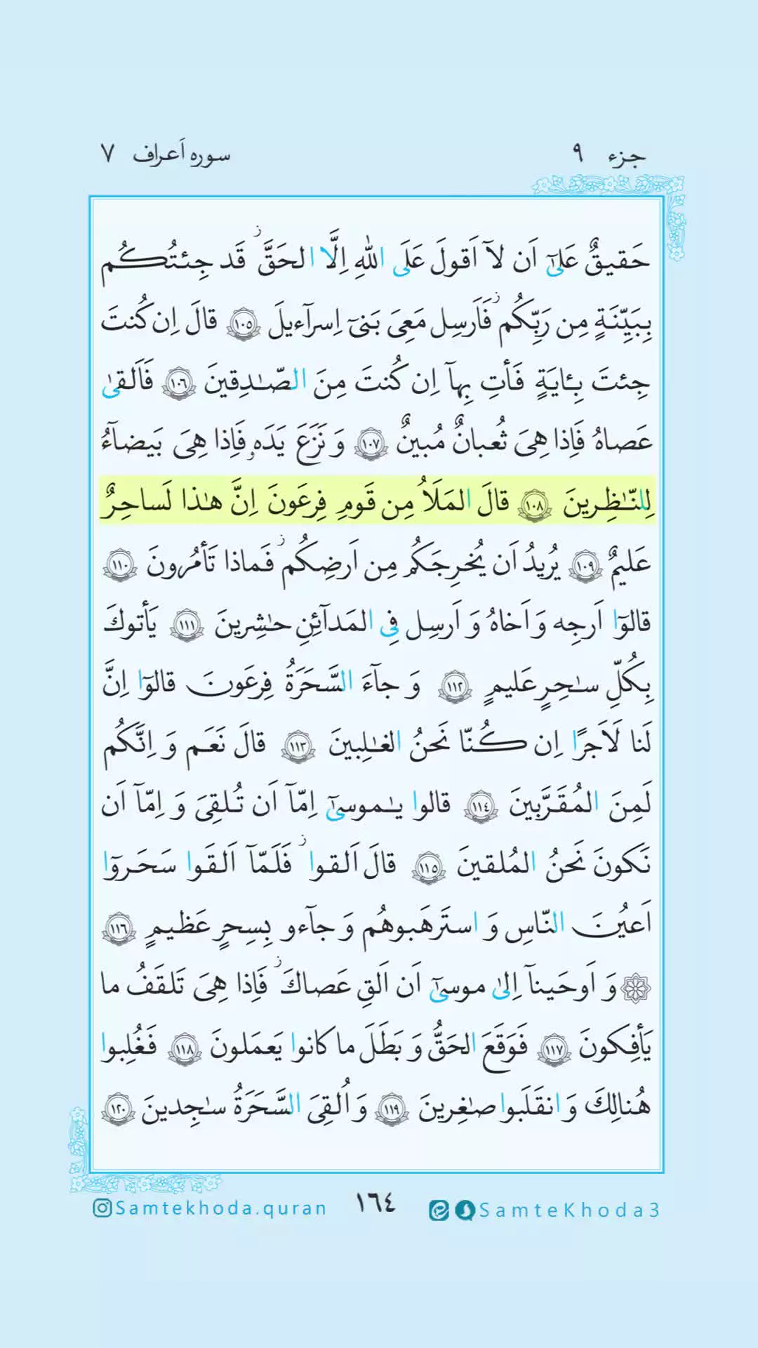 #هر_روز_با_قرآن #تلاوت_روزانه    ۱۶۴
