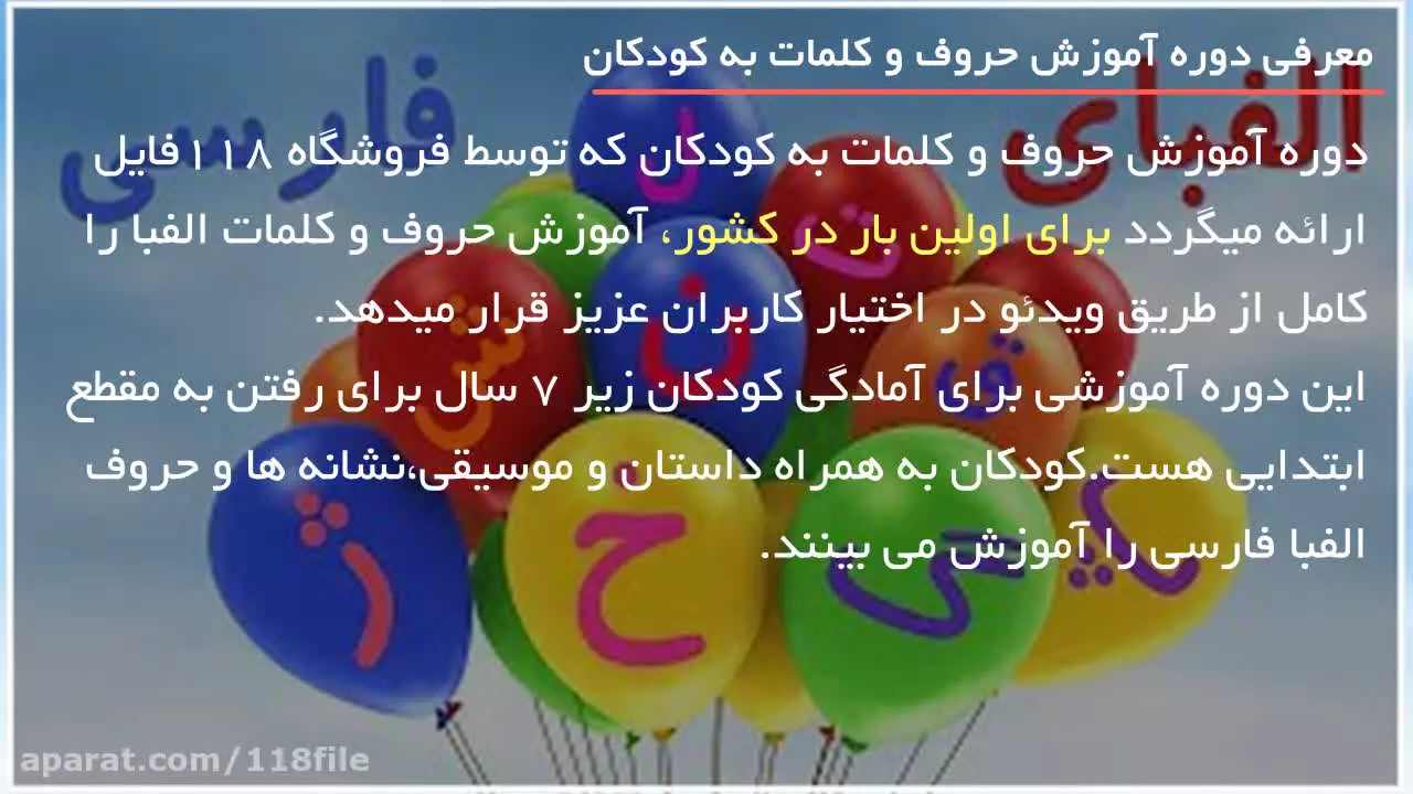 آموزش حروف الفبا با شعر: روشی خلاقانه برای پیش دبستانی‌ها