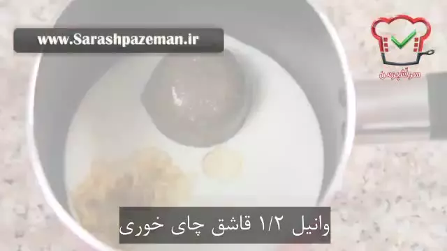 فیلم آموزش دسر - طرز تهیه کرم کارامل