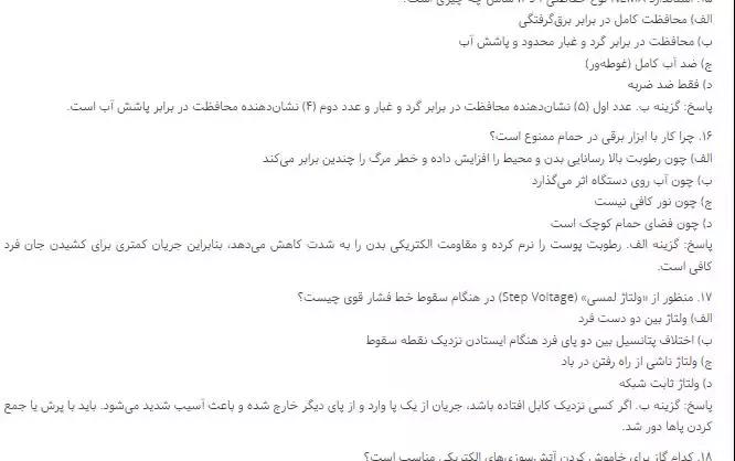 سوالات استخدامی مأمور وصول مطالبات توزیع نیروی برق ایلام