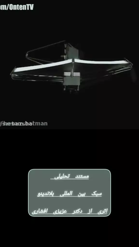 سبک بلاندینو از دکتر  عزیزی افشاری زبان انگلیسی