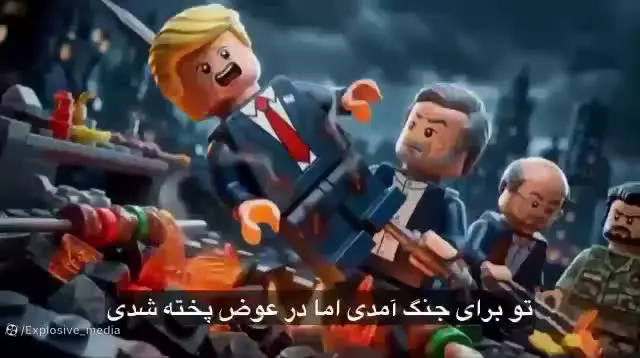 انیمیشن لگویی جدید، ایران بازی رو عوض کرد