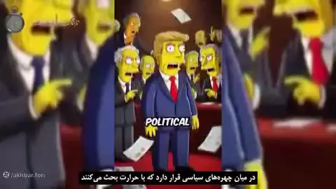 ترور ترامپ در روز مذاکره با ایران در انیمیشن آمریکایی؟!
