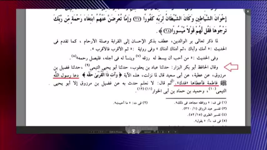بخشش فدک به حضرت فاطمه زهرا (س) در زمان حیات پیامبر (ص) به نقل از کتب اهل سنت