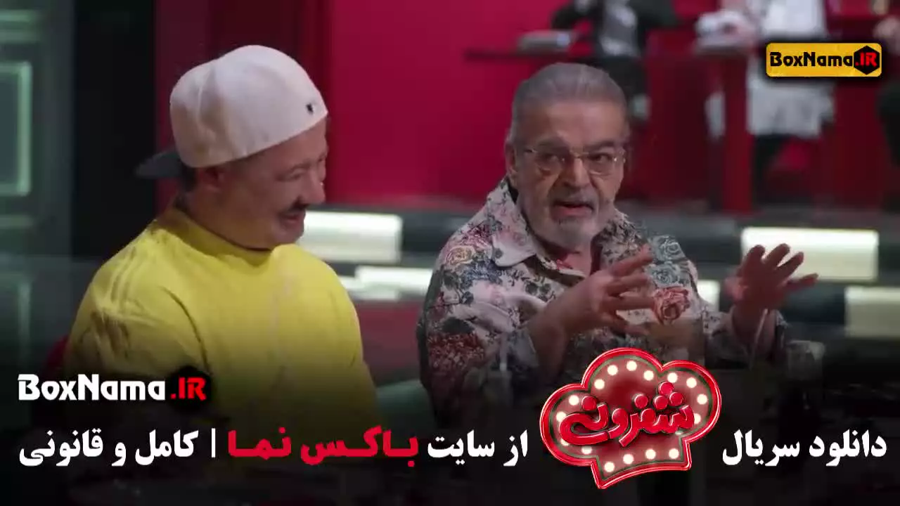 شفرونی نیما شعبان نژاد قسمت ۱ تا ۱۲ (قسمت اخر)