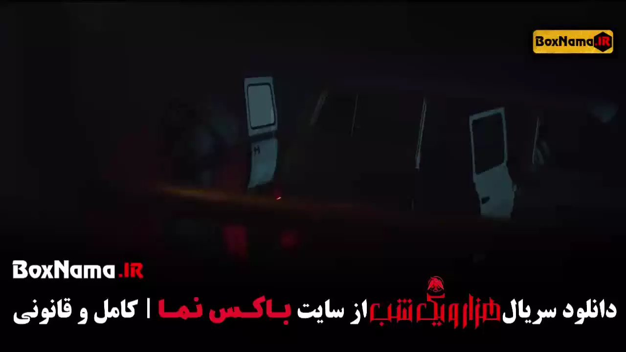 هزار و یک شب قسمت اول تا 21