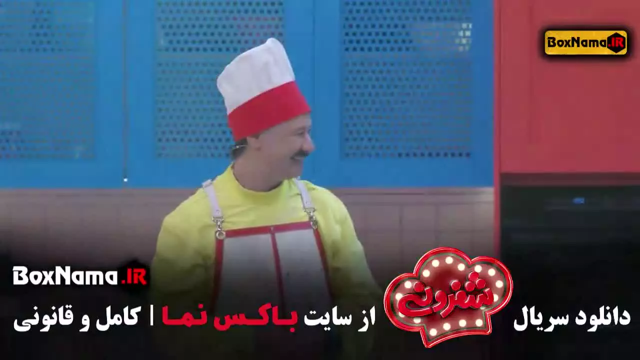 سریال شفرونی قسمت دوازده ۱۲