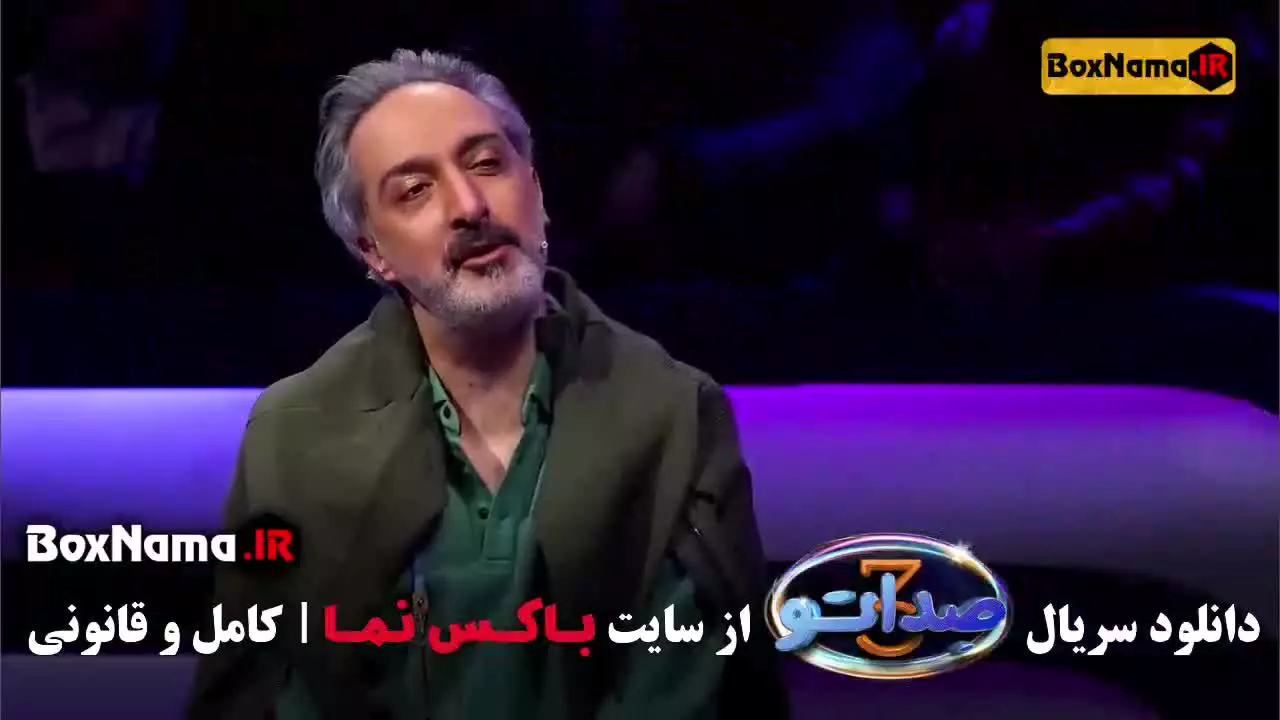 صداتو فصل ۳ قسمت اخر