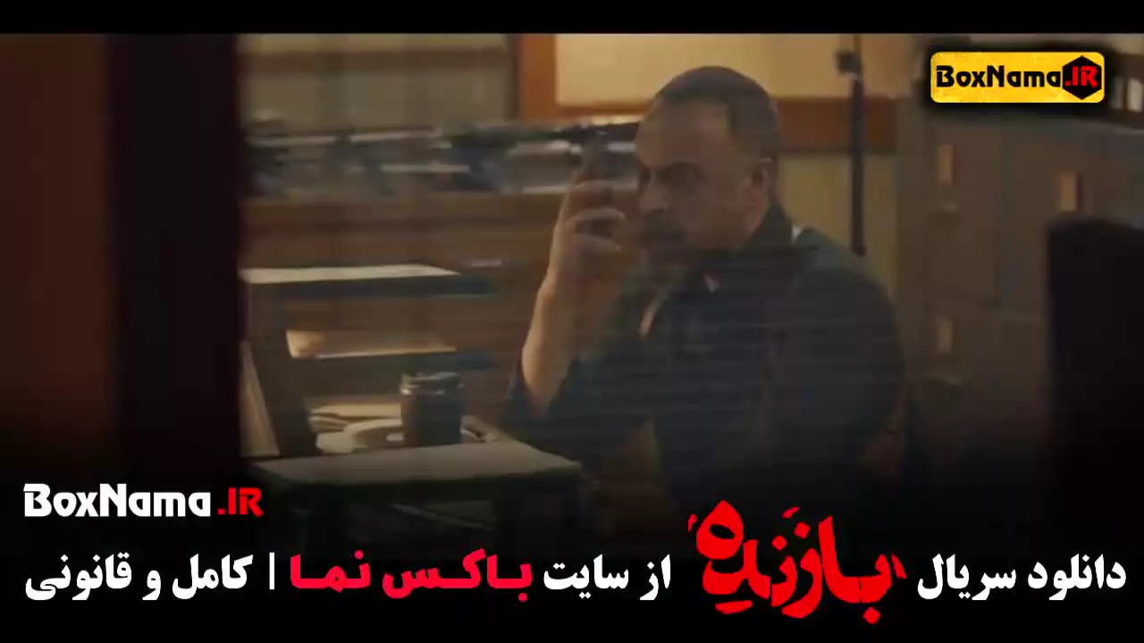 بازنده سریال علیرضا کمالی - قسمت اول