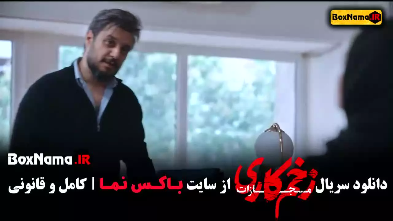 زخم کاری قسمت اول - جواد عزتی