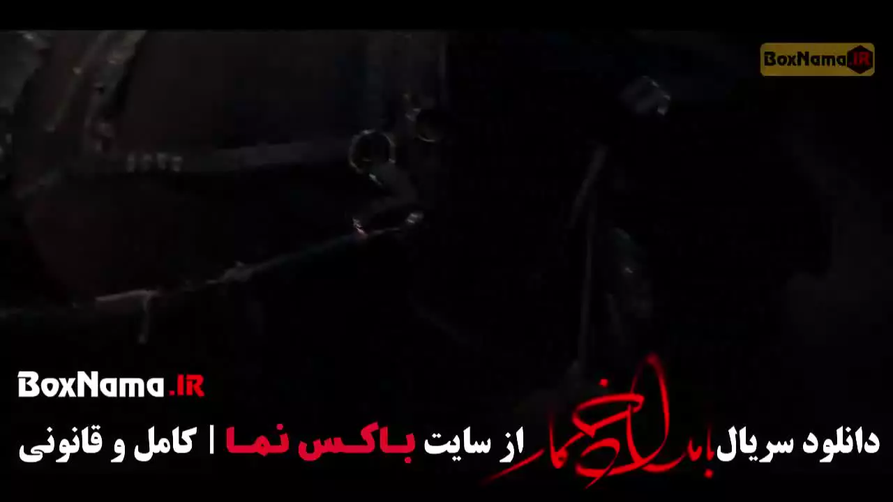 سریال بامداد خمار قسمت ۱۰