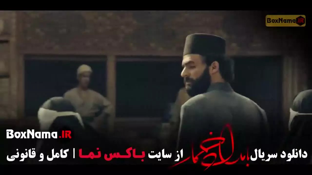بامداد خمار قسمت ۱ تا سیزدهم (قسمت اخر)