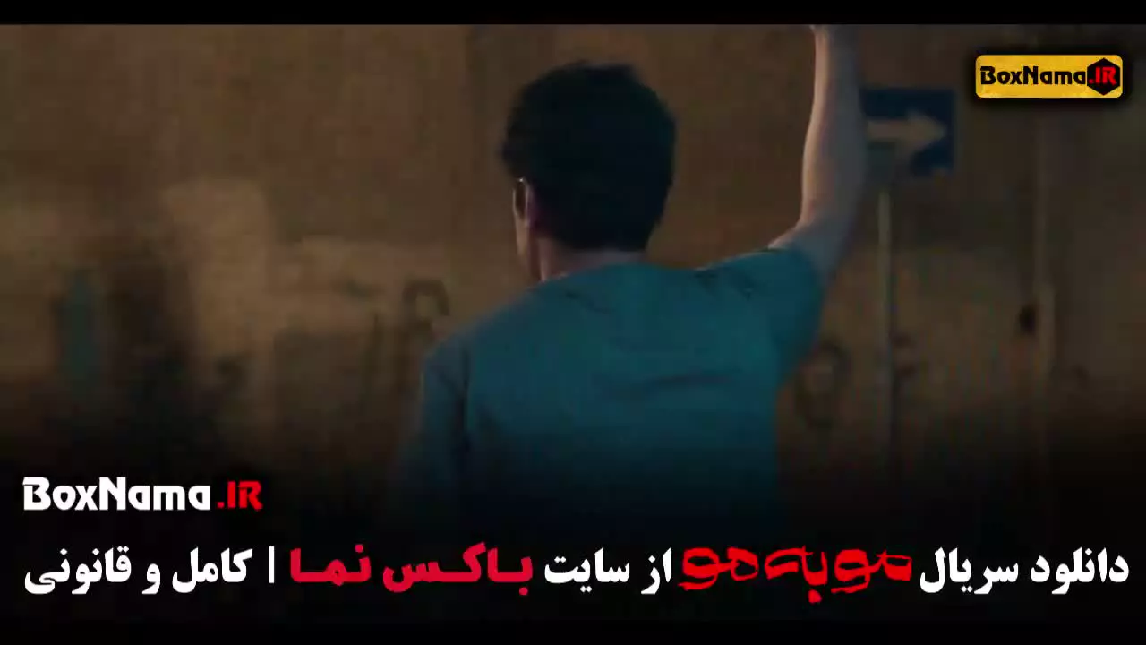 مو به مو قسمت ۱ تا ۱۲ (قسمت اخر)