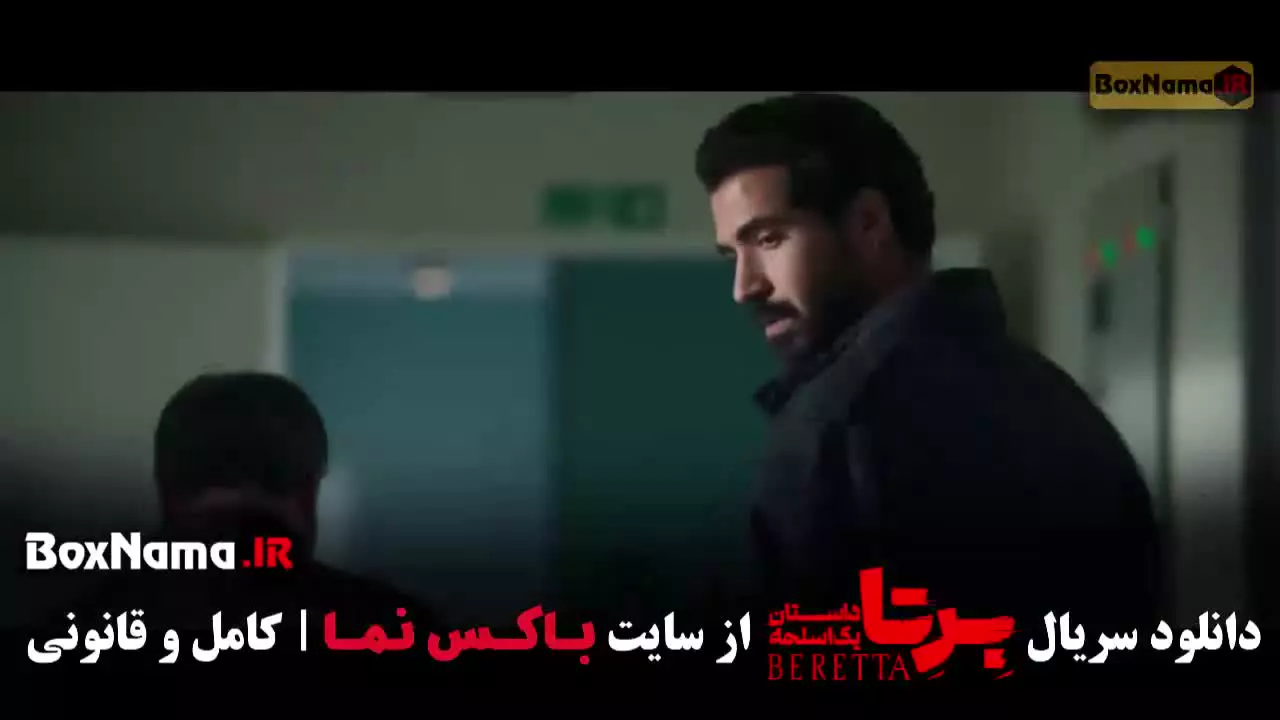 برتا قسمت ۱۸ / سریال برتا قسمت اخر