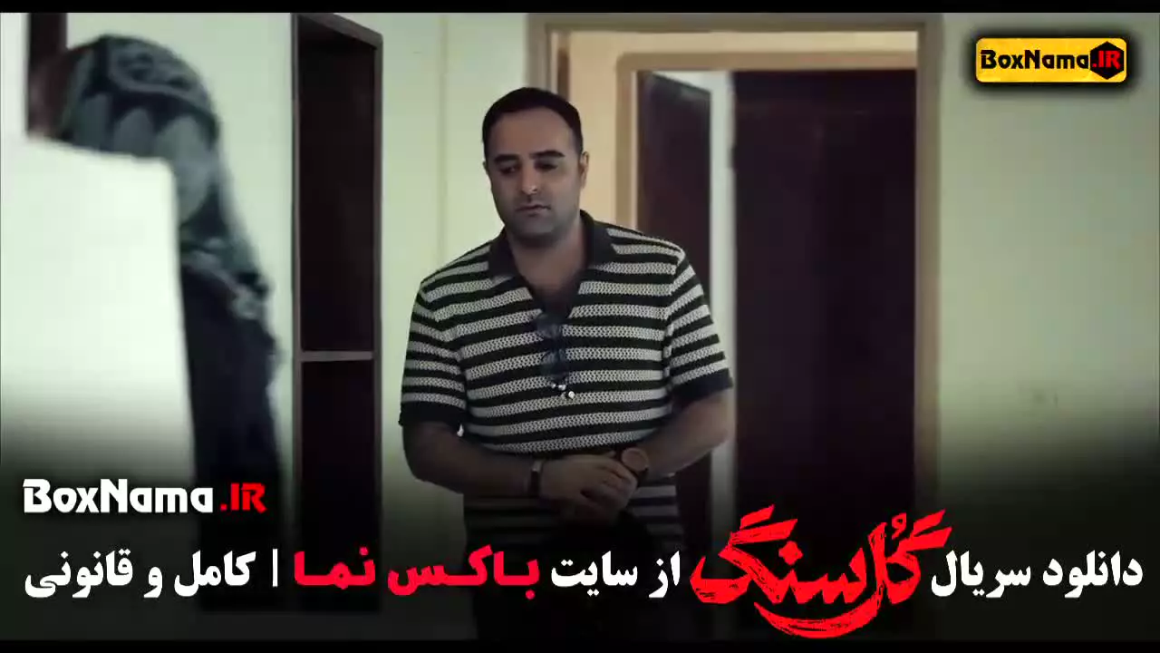 دانلود سریال گل سنگ قسمت ۲ (مهتاب کرامتی)