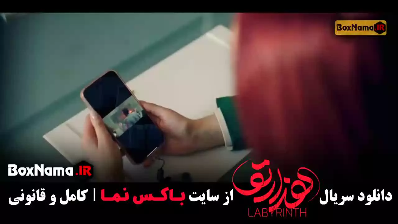 دانلود سریال هزارتو قسمت ۱ (سریال جدید ایرانی)