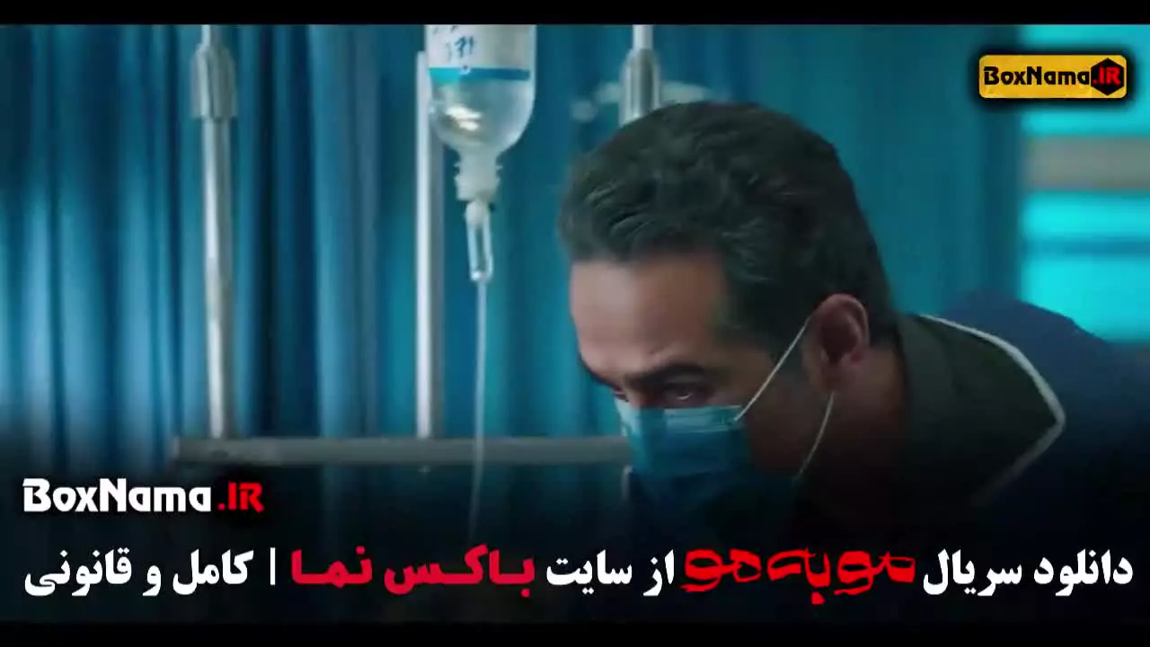 میر سعید مولویان در سریال مو به مو (هانیه توسلی)