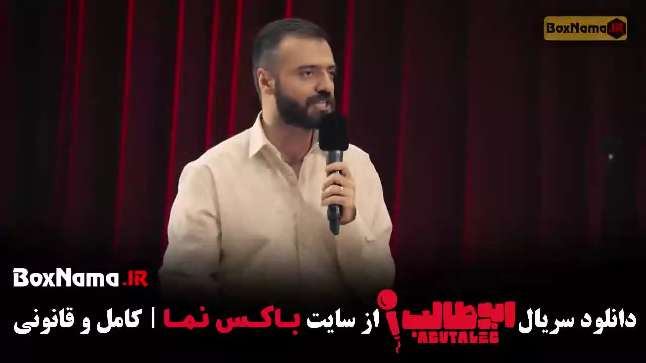 ابوطالب حسینی در استنداپ کمدی مرحله چهارم
