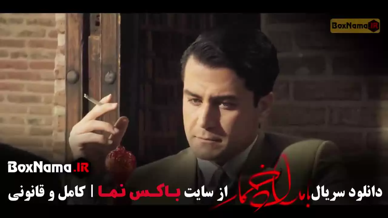 بامداد خمار قسمت ۱۳ / سریال بامداد خمار قسمت اخر
