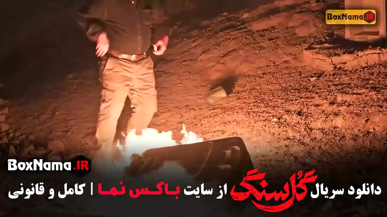 دانلود سریال گل سنگ قسمت اول (مهتاب کرامتی)