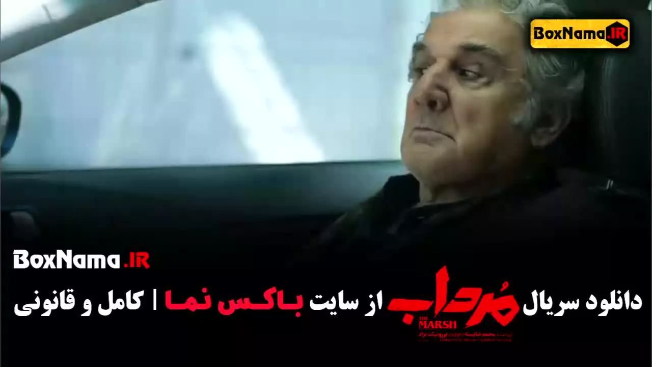 امیر جعفری در سریال مرداب (شهرام حقیقت دوست)