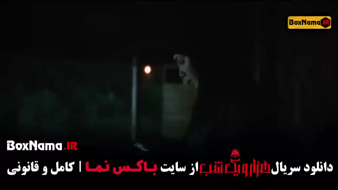 هزار و یک شب 21 / سریال هزار و یک شب کامل