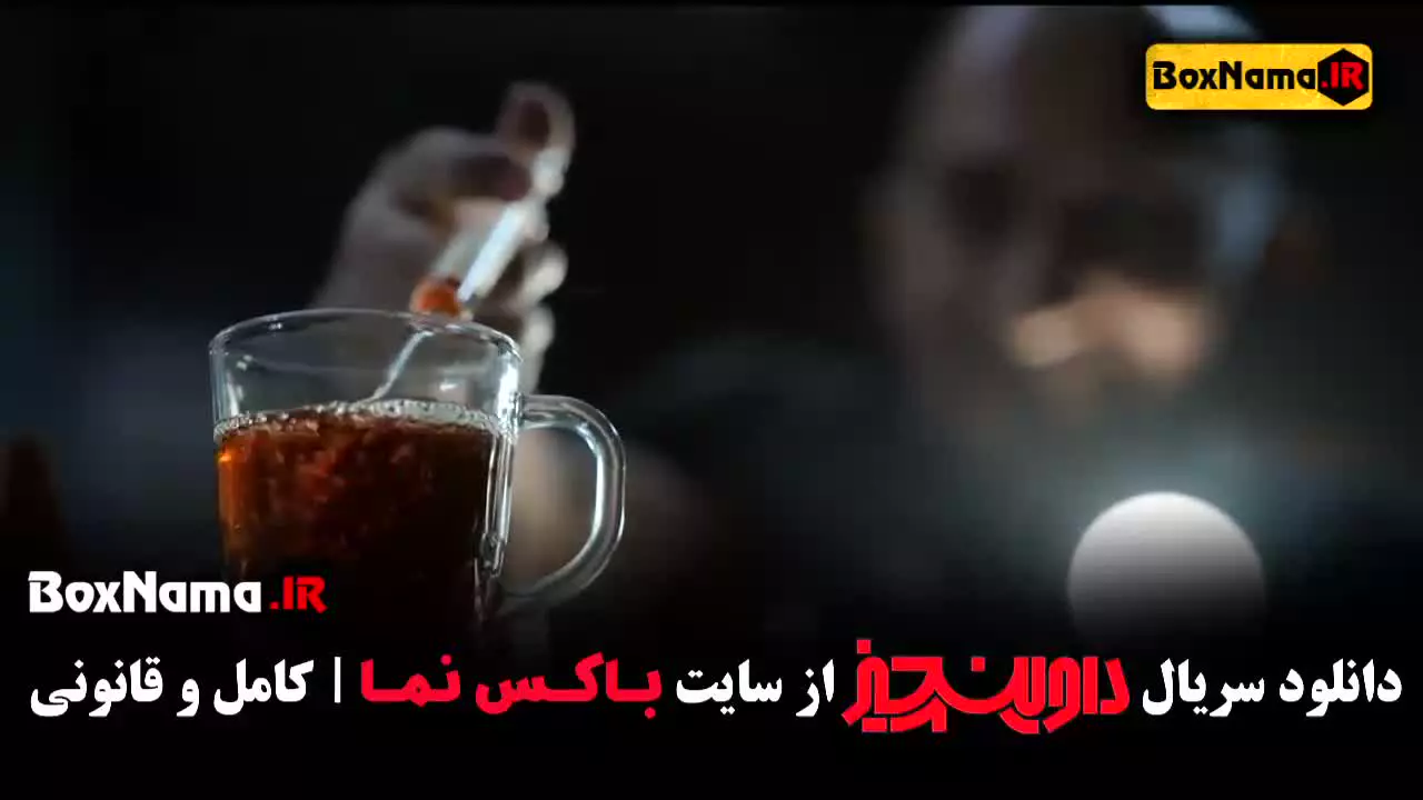 داوینچیز قسمت ۲ / دانلود سریال داوینچیز قسمت دوم