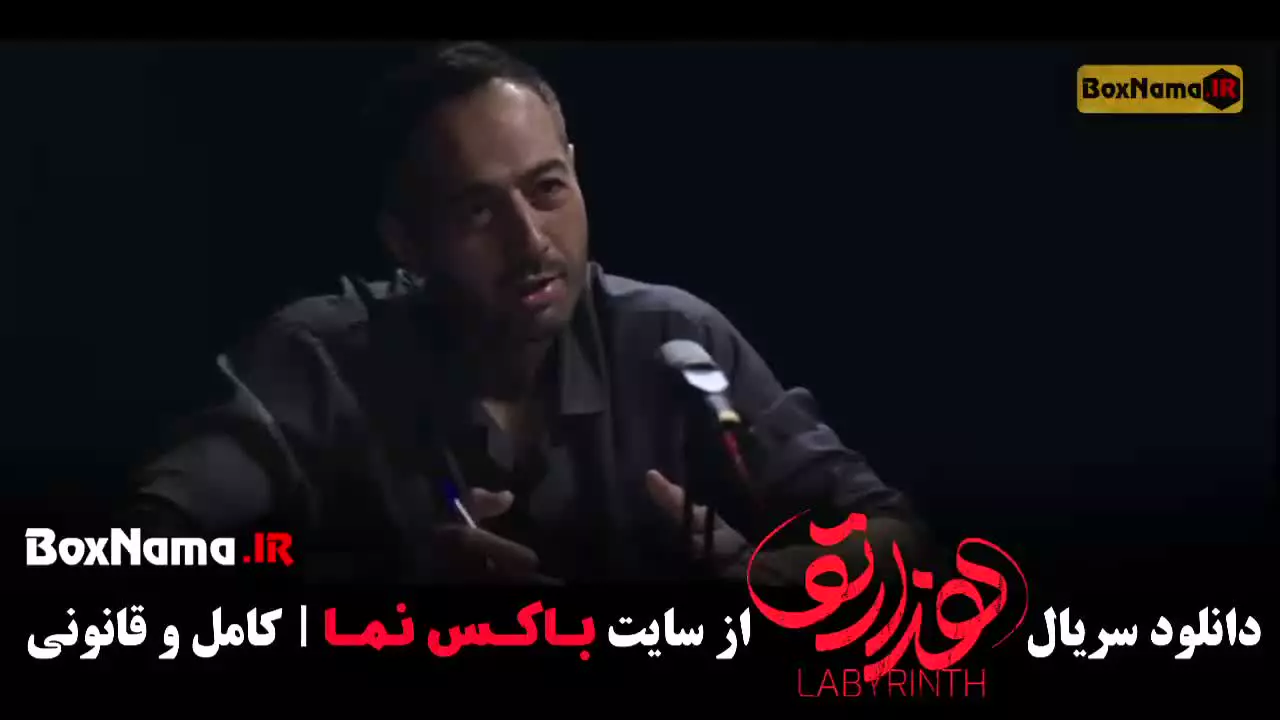 هزارتو قسمت ۱ / دانلود سریال هزار تو قسمت اول