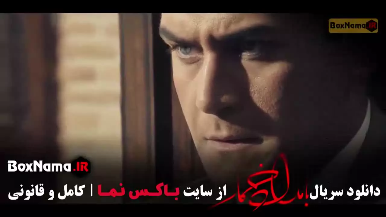 دانلود قسمت 2 بامداد خمار با کیفیت 480