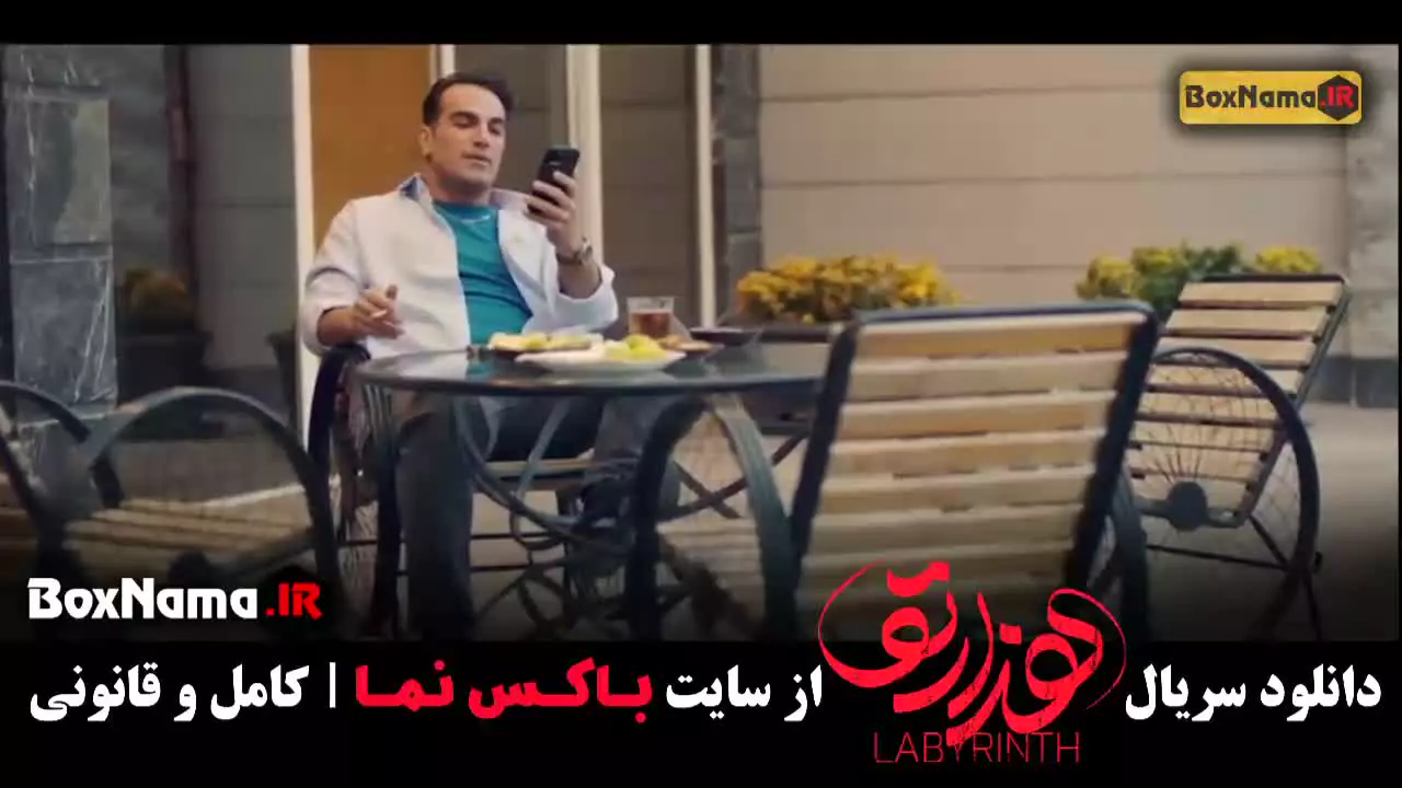 دانلود سریال هزارتو قسمت ۲ (یکتا ناصر)