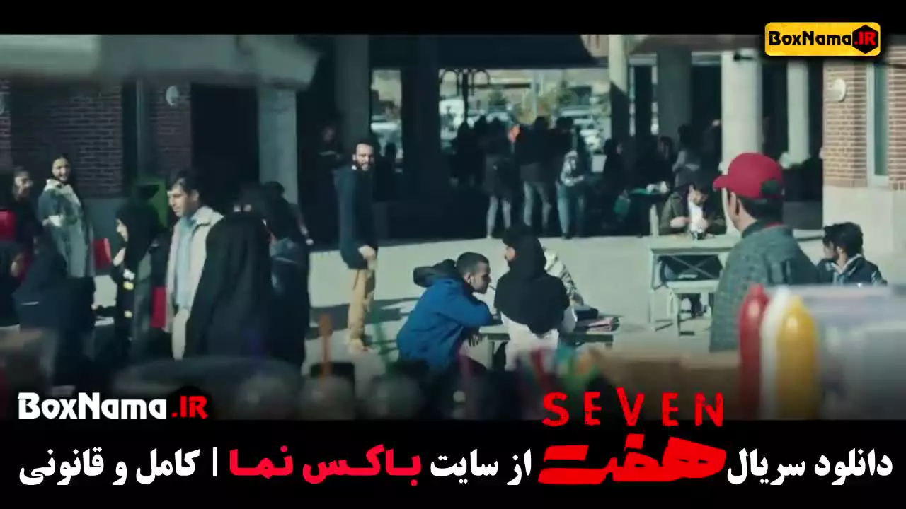 دانلود سریال هفت قسمت ۱ تا ۱۷ کامل