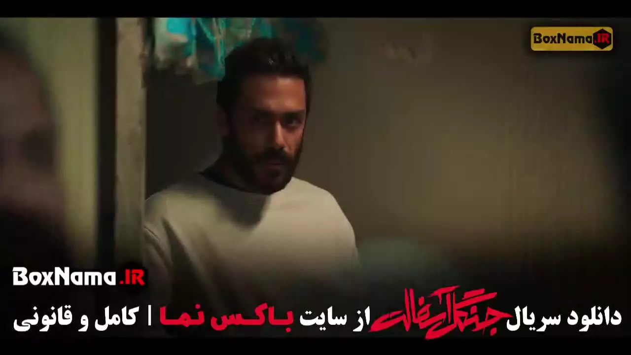 جنگل آسفالت فصل اول قسمت دوم