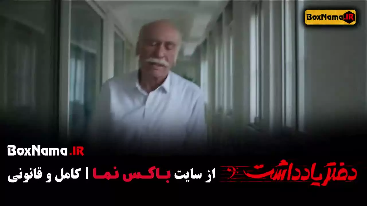 دفتر یادداشت قسمت اول / سریال دفتریاداشت قسمت ۱