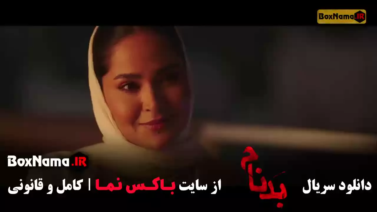 سریال بدنام روبیکا / سریال بدنام قسمت ۶