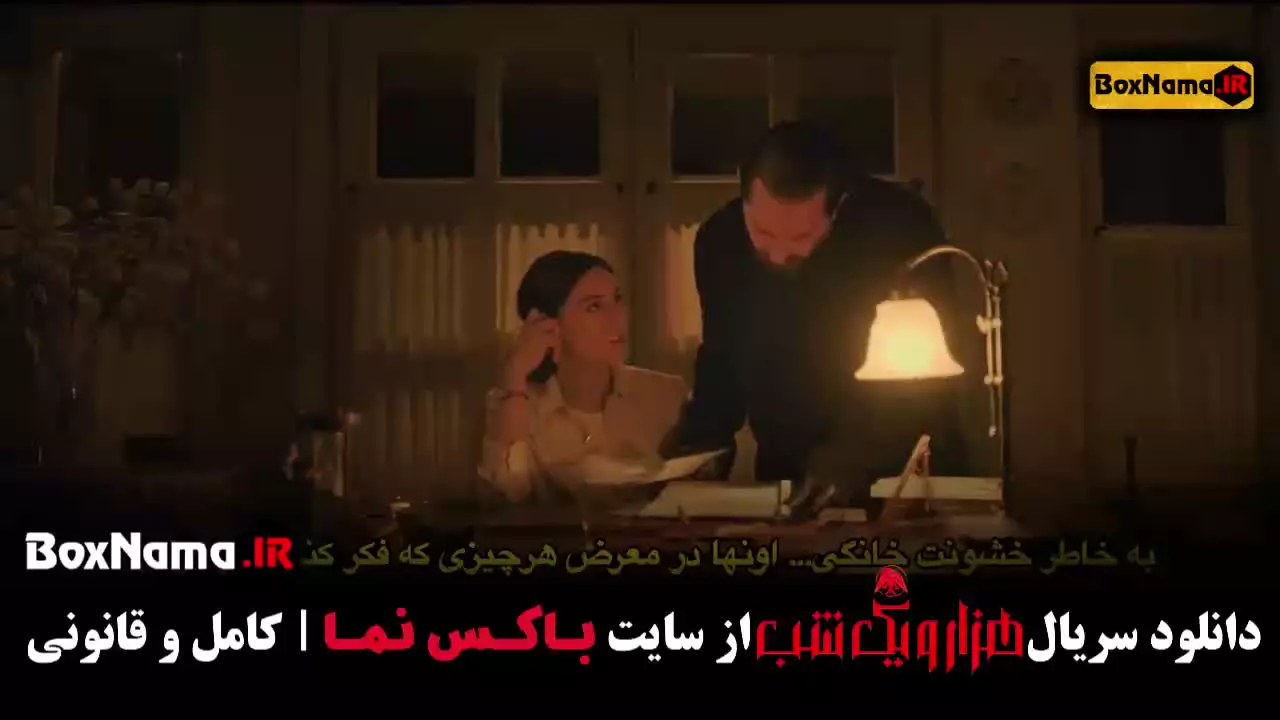 تماشای سریال هزار و یک شب (رایگان)