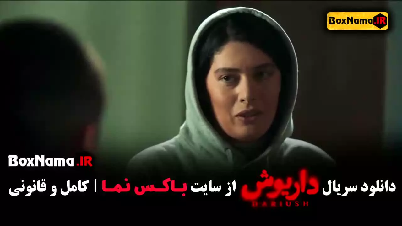 دانلود قسمت چهارم سریال داریوش هادی ححازی فر