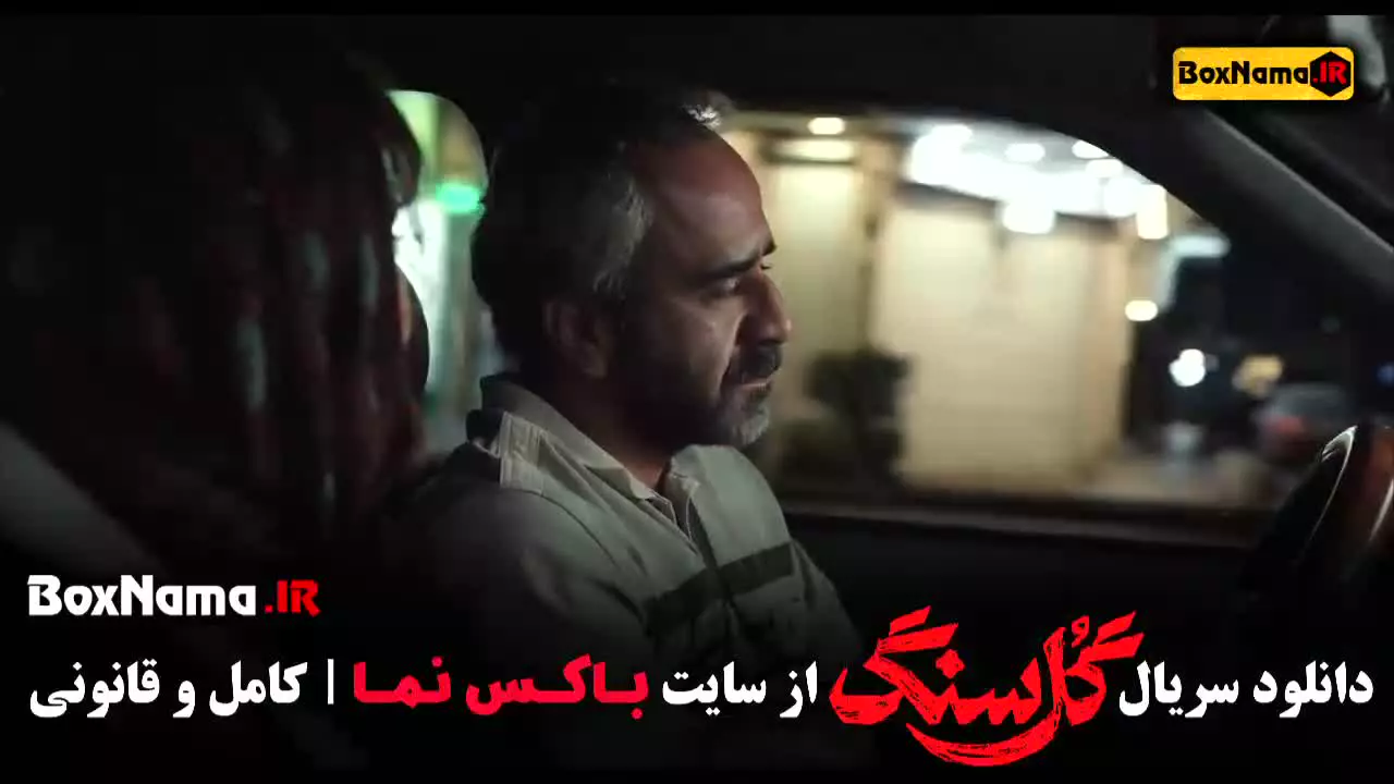 سریال گل سنگ قسمت چهارم 4